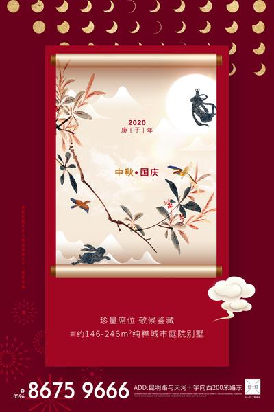 南门网 海报 地产 中国传统节日 公历节日 中秋节 国庆 中式 卷轴 创意