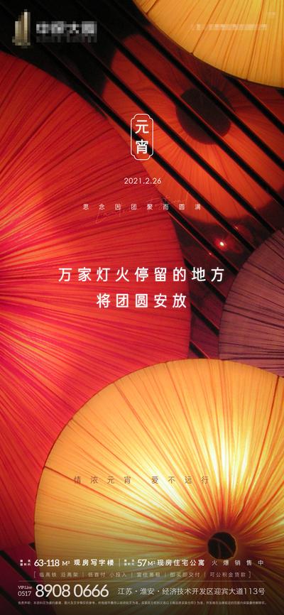 南门网 海报 房地产 中国传统节日 元宵节 灯笼 质感