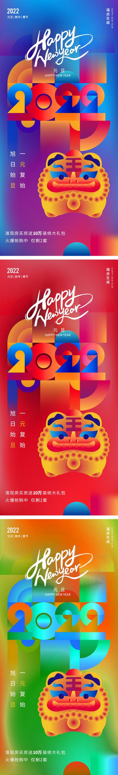 南门网 海报 地产 公历节日 2022 元旦 创意 老虎 炫彩