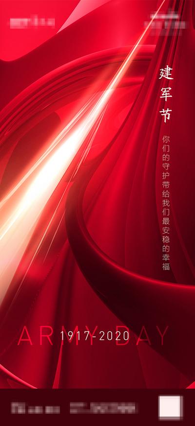 南门网 海报 房地产 公历节日 八一 建军节 红色
