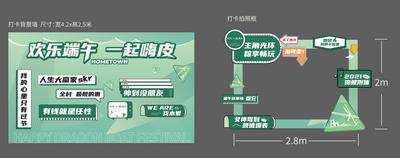 南门网 背景板 活动展板 房地产 中国传统节日 端午节 粽子 拍照框 异形