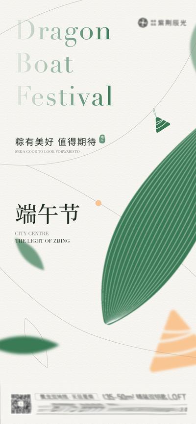 【南门网】海报 地产 中国传统节日 端午节 粽子 简约