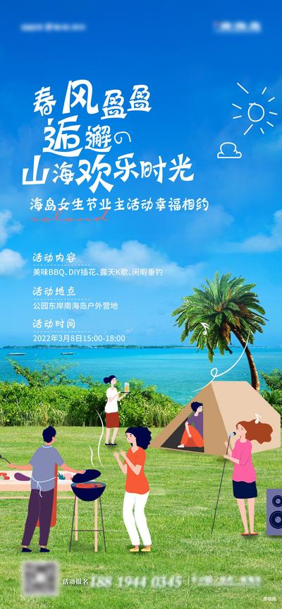 【南门网】海报 地产 露营 春游 踏青 海边 烧烤 插画