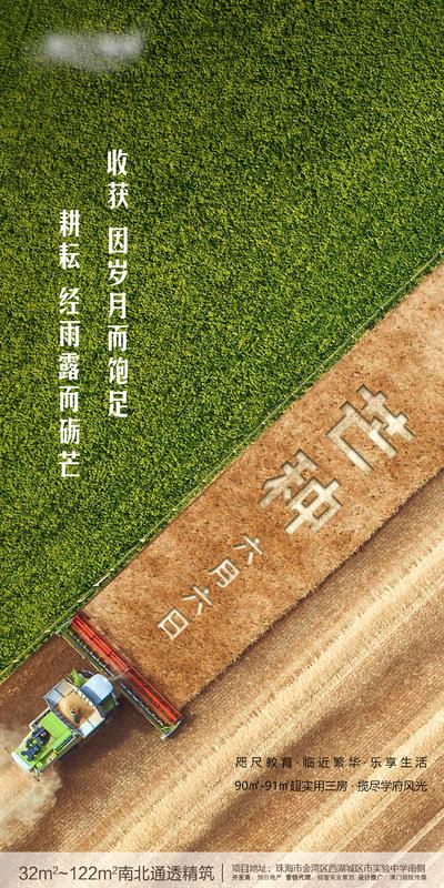 【南门网】海报 房地产 二十四节气 芒种 小清新 合成 草坪 土地 收获