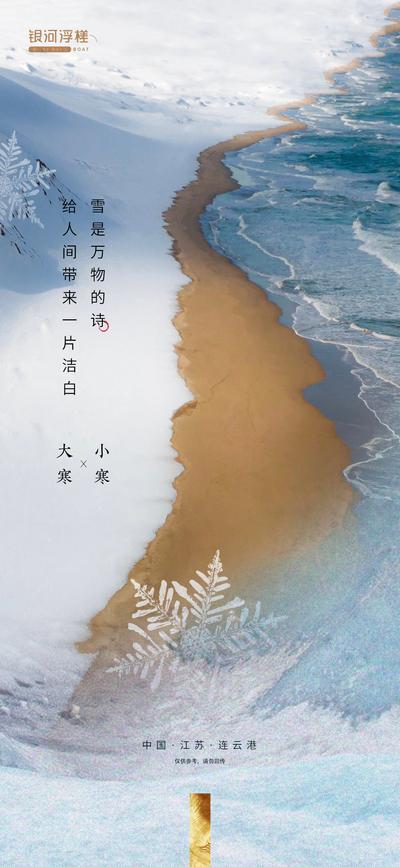 南门网 海报 地产 二十四节气  小寒 大寒 雪花  