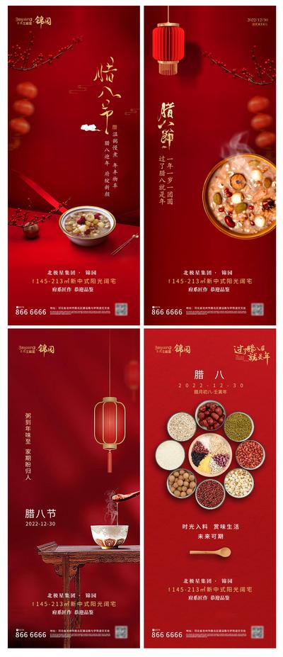 南门网 海报 中国传统节日 腊八节 腊八粥 灯笼 梅花 桌子 五谷 红色 新中式