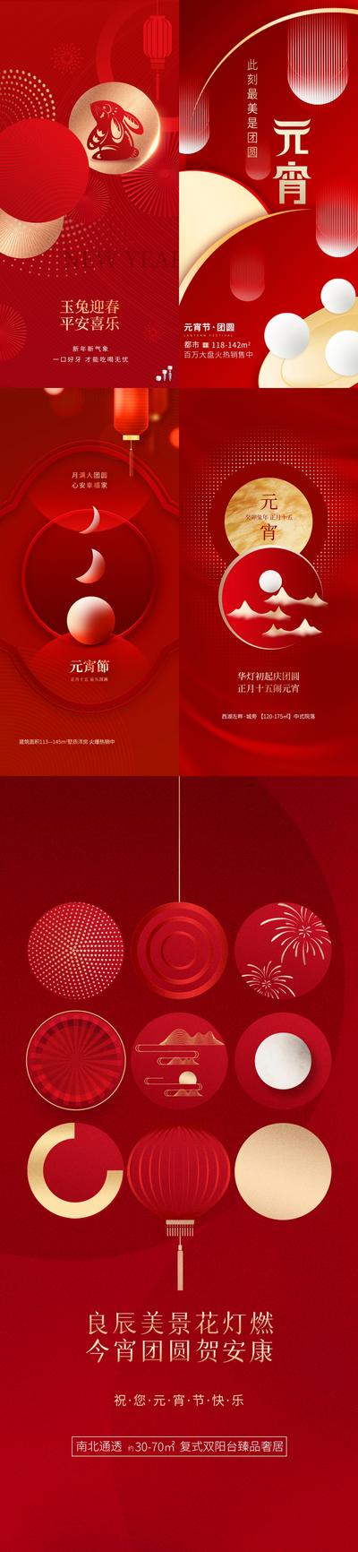 南门网 海报 地产 中国传统节日 元宵节 汤圆 图形