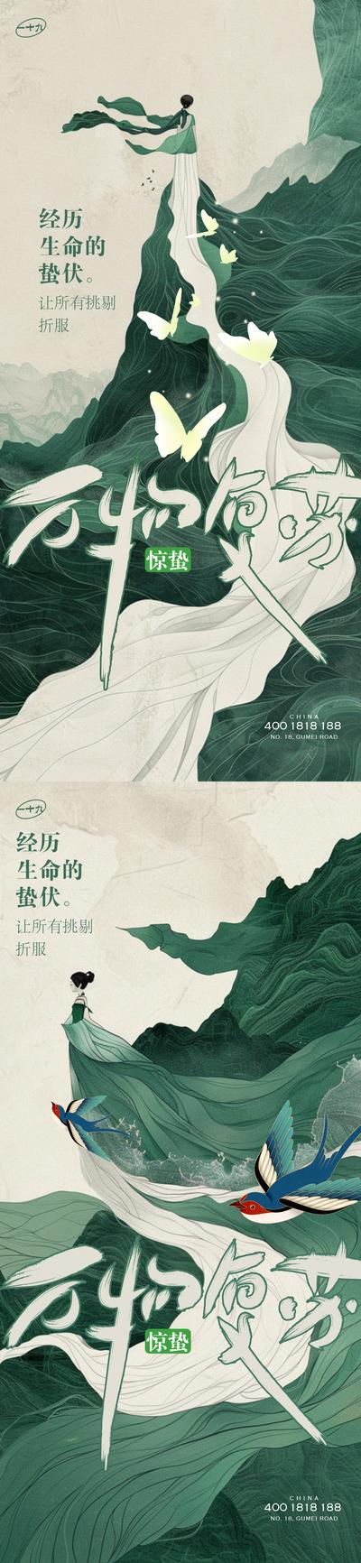南门网 海报 二十四节气 惊蛰 春天  山河  中式 插画