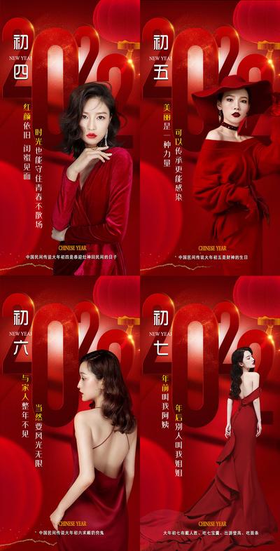 南门网 海报 中国传统节日  医美 整形 春节 初一 初七 人物