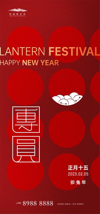 南门网 海报 房地产 中国传统节日 开工大吉 元宵节 年俗 喜庆