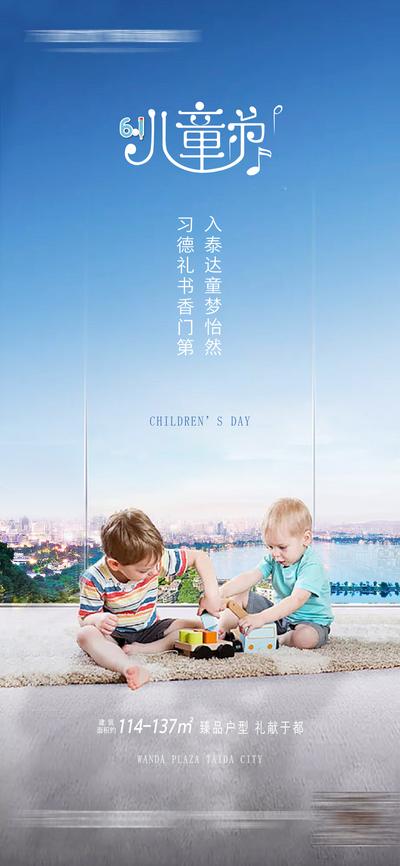 南门网 海报 房地产 儿童节 公历节日 六一 儿童 江景 城市