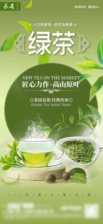 南门网 海报 绿茶 茶艺 饮品 产品 茶叶