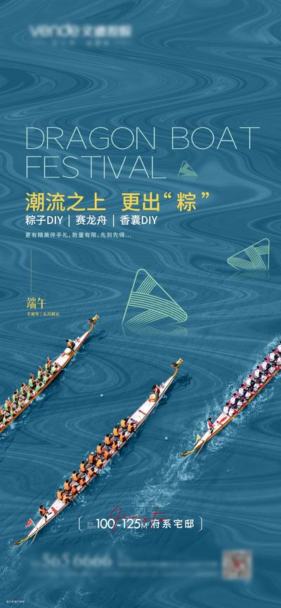 南门网 海报 房地产 中国传统节日 端午节 赛龙舟 创意 简约 活动
