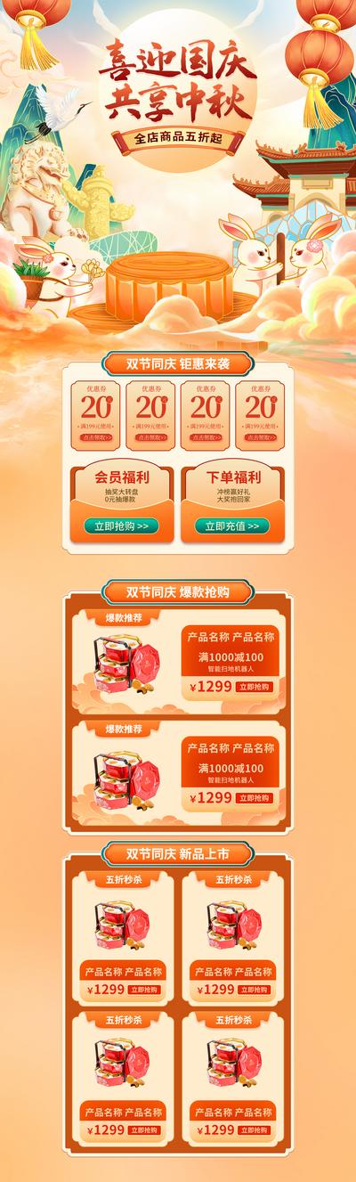 南门网 电商 首页 中秋节 国庆节 活动 促销 团圆 月饼