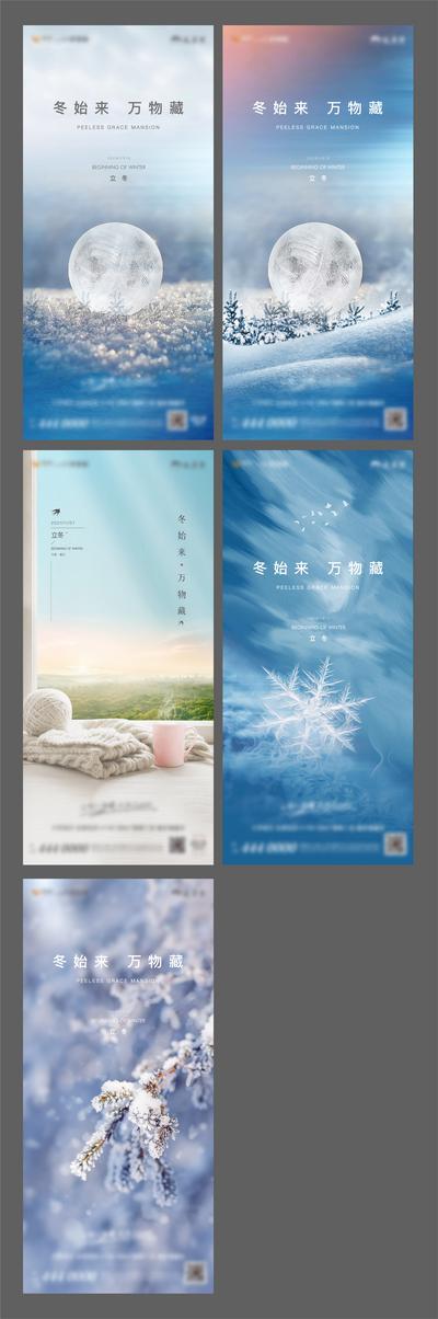 南门网 海报 地产 二十四节气 立冬 雪花 简约
