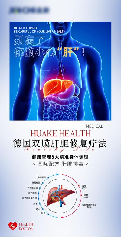 南门网 海报 医疗 大健康 双膜 肝胆 修复