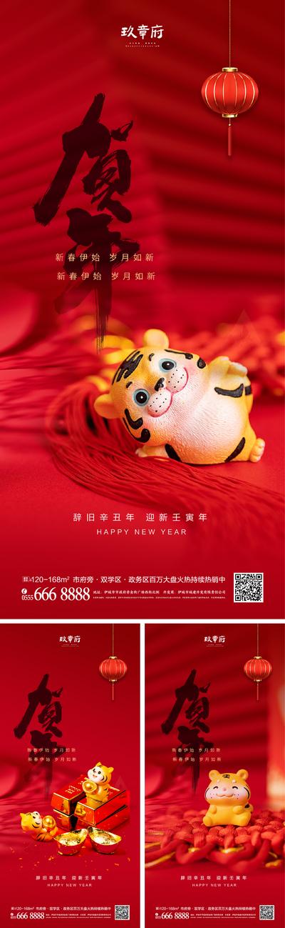 南门网 海报 地产 公历节日 元旦 2022 老虎 虎年 新年 春节 除夕 小年 