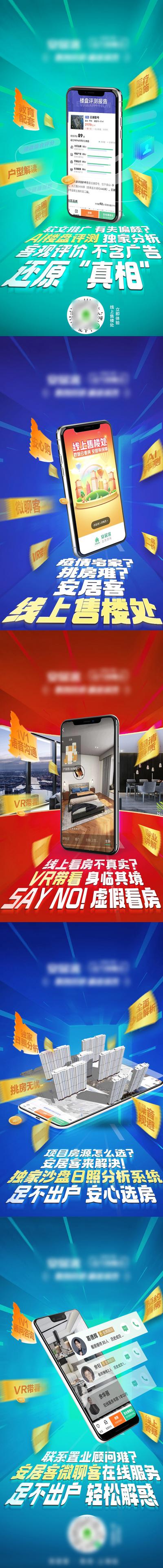 南门网 海报 房地产 手机 VR 线上 看房 价值点 产品 功能 介绍 系列