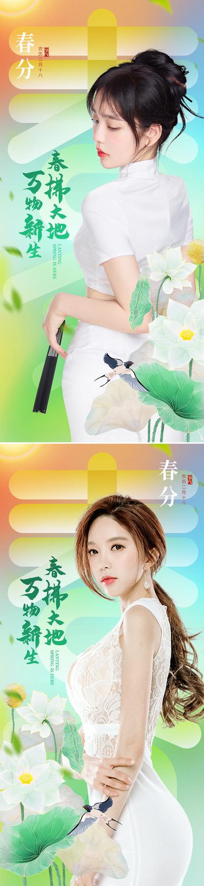 南门网 广告 海报 节气 春分 医美 人物 模特 系列