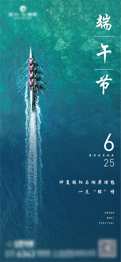 【南门网】海报 房地产 中国传统节日 端午节 龙舟