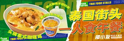 南门网 电商海报 淘宝海报 banner 美食 餐饮 泰国 复古 咖喱鸡 奶茶 咖啡