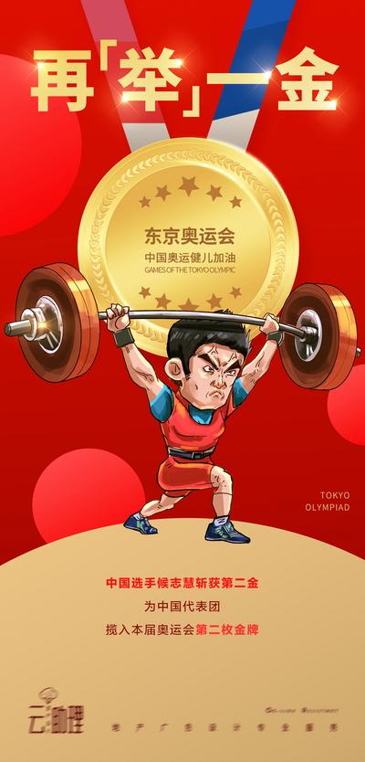 南门网 海报 奥运会 举重冠军 金牌 插画