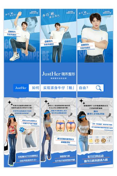 南门网 海报 三宫格 医美 塑形 酷塑 减肥 牛仔裤 人物 蓝色 拼贴风