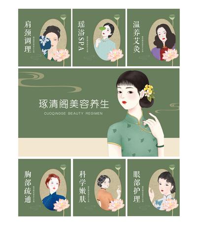 南门网 海报 九宫格 医美 美容 养生 古典 复古 中国风 手绘  荷花 绿色