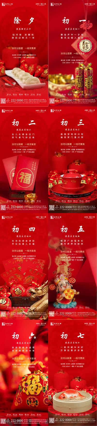 南门网 海报 中国传统节日 春节 拜年 除夕 初一 初七  年俗 喜庆 系列 