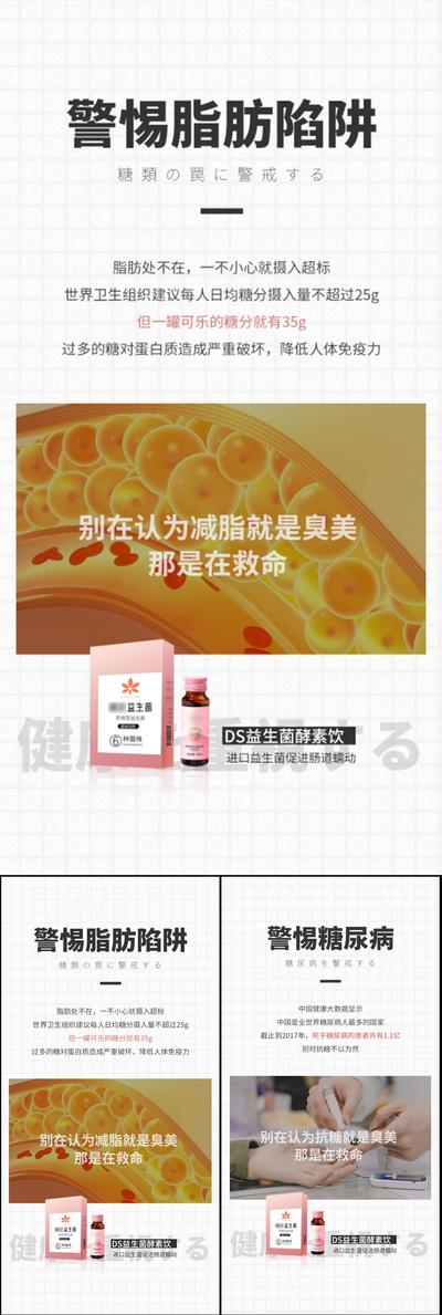 【南门网】海报 微商 抗糖化 益生菌 酵素 减肥 肥胖 塑形 系列