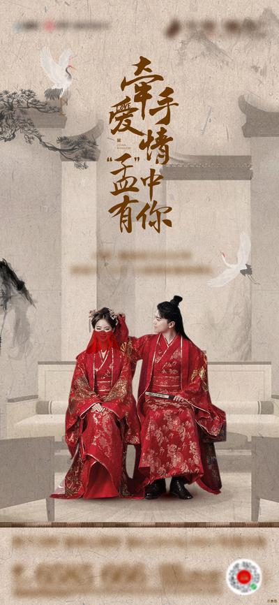 【南门网】海报 房地产 七夕 情人节 传统节日 中式 婚礼 