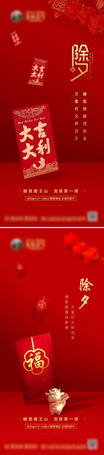 南门网 海报 房地产 中国传统节日 红金 小年 除夕 新年