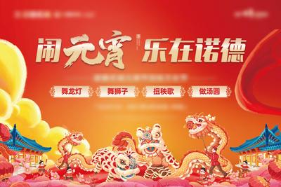 南门网 背景板 活动展板 地产 中国传统节日 元宵节 高潮 插画