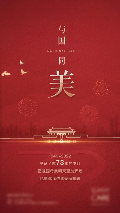 南门网 海报 房地产 国庆节 公历节日 剪影 中式