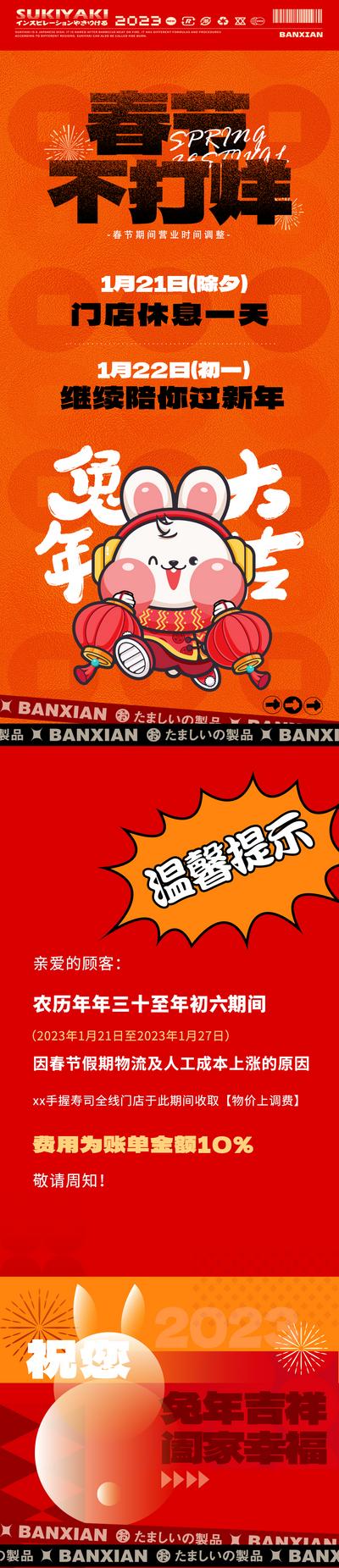 南门网 海报 长图 春节 不打烊 新年 兔年 喜庆 红色
