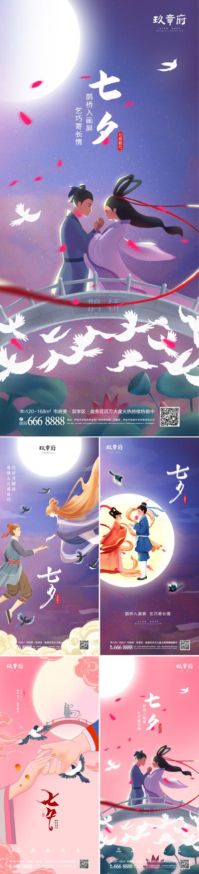 南门网 海报 中国传统节日 房地产 七夕节 情人节 鹊桥 牛郎织女 系列