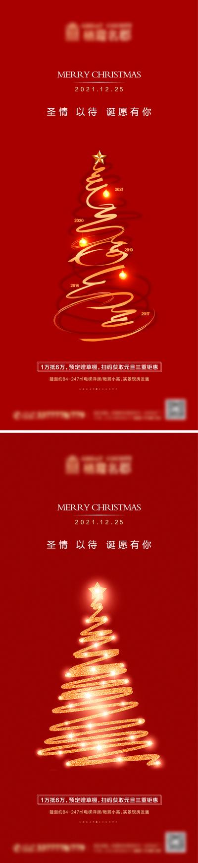 南门网 海报 房地产 公历节日 圣诞节 圣诞树 红金