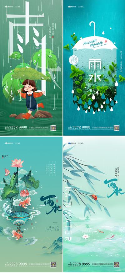 南门网 海报 二十四节气  雨水 简约 插画 系列