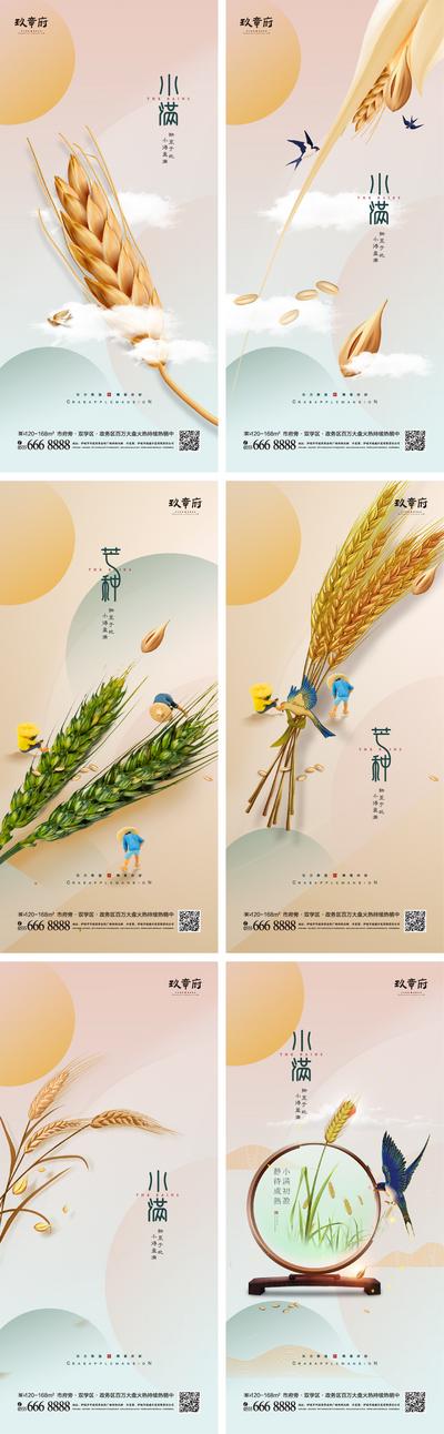 【南门网】海报 地产 二十四节气 小满 芒种 麦穗 麦子 收割 农民 谷物 成熟 丰收