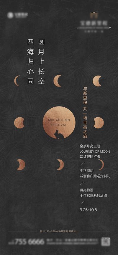 【南门网】海报 地产 中秋 暖场 活动 月亮 手作 打卡 礼品 高端