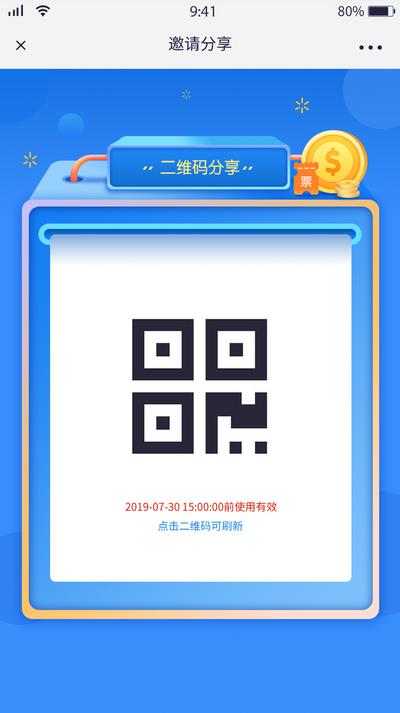 南门网 UI设计 邀请好友 分享 二维码 金币 扫码