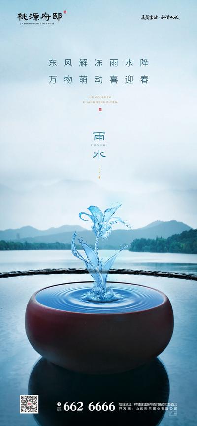 南门网 海报 房地产 雨水 二十四节气 水花 花朵 水滴 碗 风景