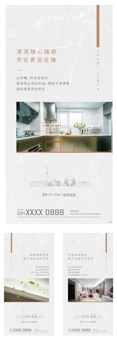 【南门网】海报 房地产 价值点 智能 户型 厨房 新风 瓷砖 灰色 系列