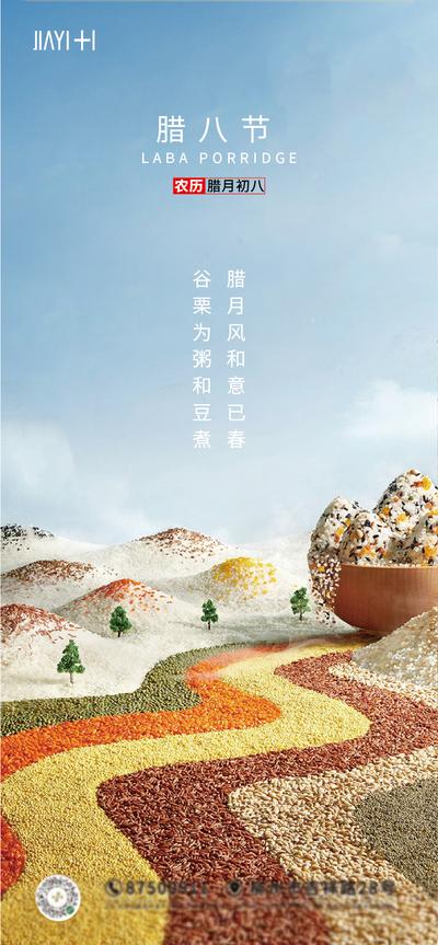 南门网 海报 中国传统节日 腊八节 五谷杂粮 粥 创意