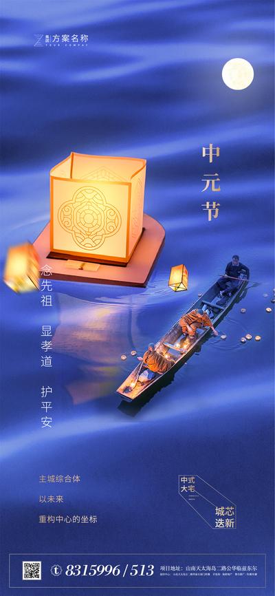 南门网 海报 中国传统节日 中元节 河灯 孔明灯