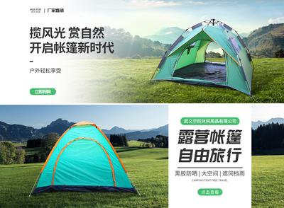 南门网 户外折叠帐篷pc电商海报