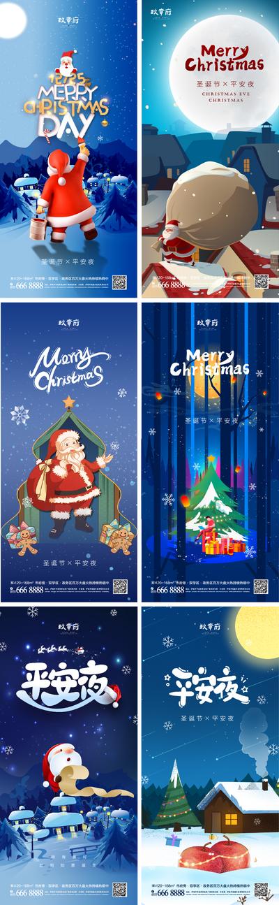 南门网 海报 房地产 公历节日 圣诞节 平安夜 插画 圣诞老人  圣诞树  系列