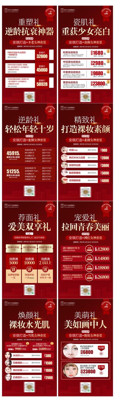 南门网 海报 双十一  医美 整形 优惠 促销 项目 红金 系列
