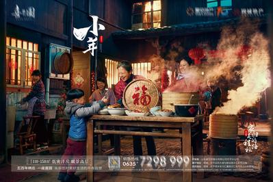 南门网 海报 广告展板 地产 中国传统节日 小年 实景 美好 团圆