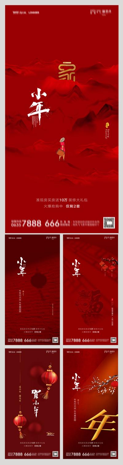 南门网 海报 地产 中国传统节日 小年 系列 灯笼 梅花 简约 大气